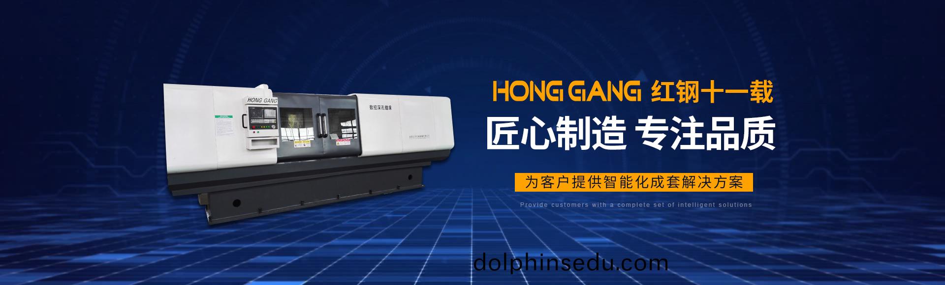 安陽(yang)紅(hong)鋼機(ji)械(xie)裝備有限公司(si)